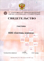 Свидетельство участника пятого Московского международного салона инноваций и инвестиций