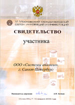 Свидетельство участника шестого Московского международного салона инноваций и инвестиций